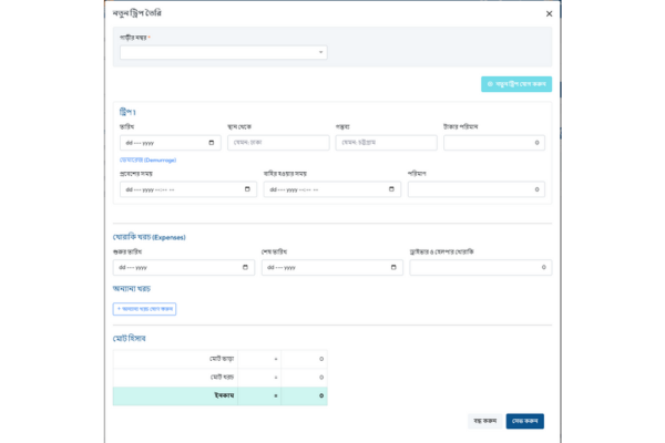 Trip Challan Entry Screen